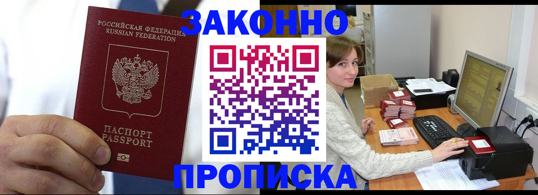 где прописаться в Жукове