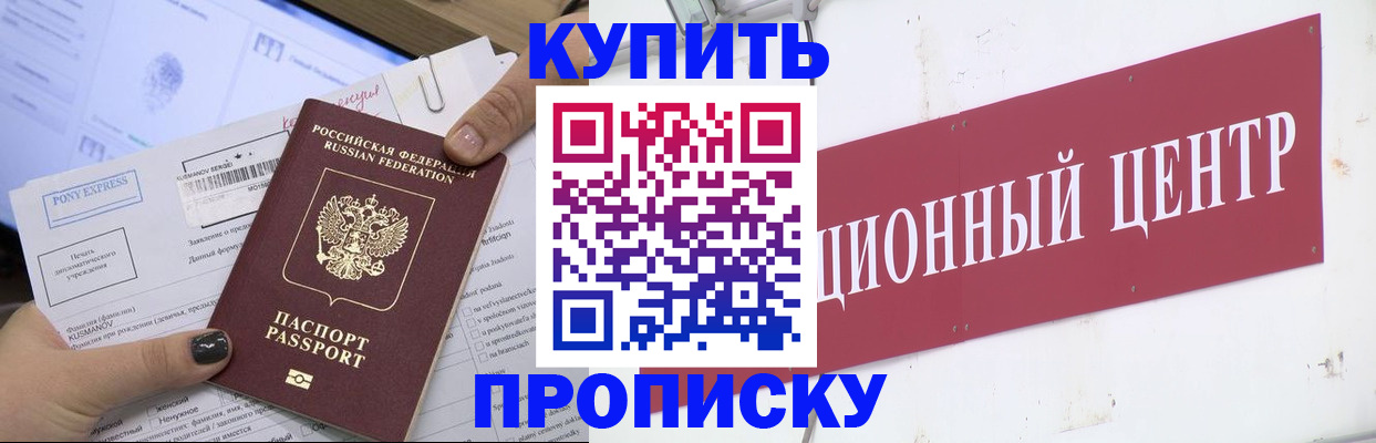 прописка поиск в Жукове