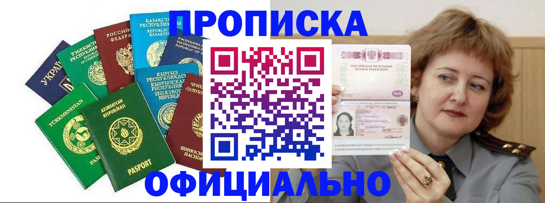 временная регистрация недорого в Жукове